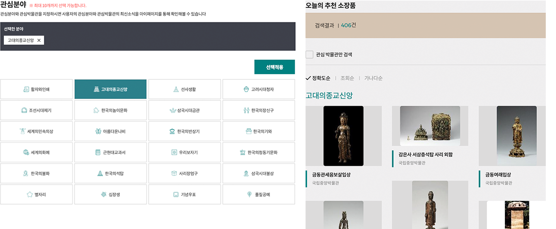 관심분야 등록페이지