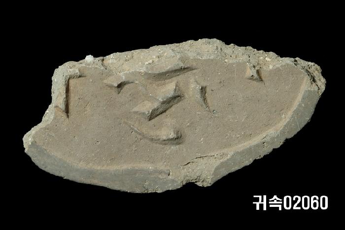 梵字文平瓦當 이미지