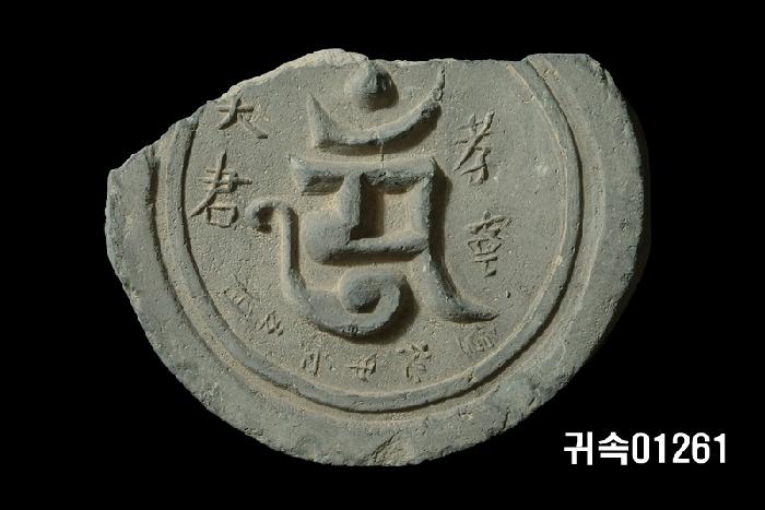 梵字文圓瓦當 이미지
