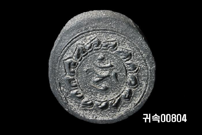 梵字文圓瓦當 이미지