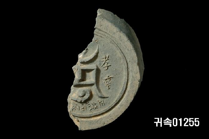 梵字文圓瓦當 이미지