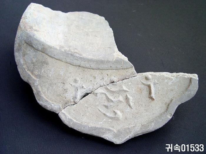 梵字文平瓦當 이미지
