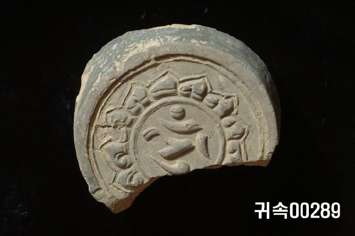 梵字文圓瓦當 이미지