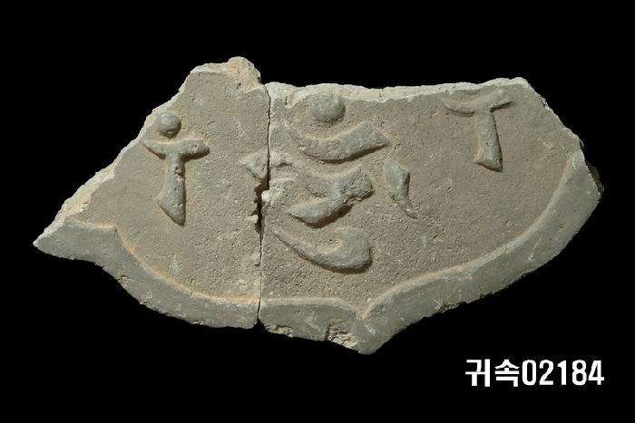 梵字文平瓦當 이미지