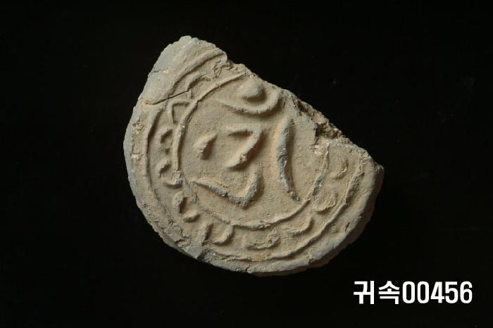 梵字文圓瓦當 이미지