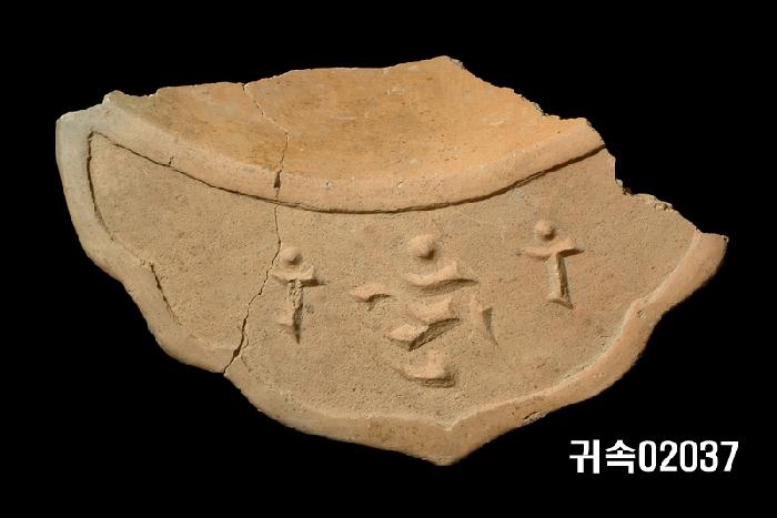 梵字文平瓦當 이미지