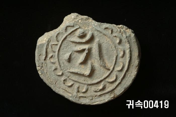 梵字文圓瓦當 이미지