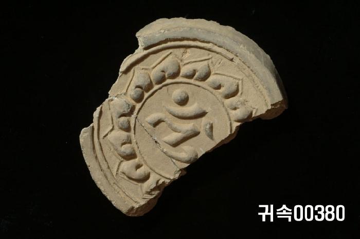 梵字文圓瓦當 이미지