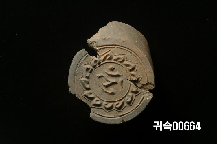 梵字文圓瓦當 이미지