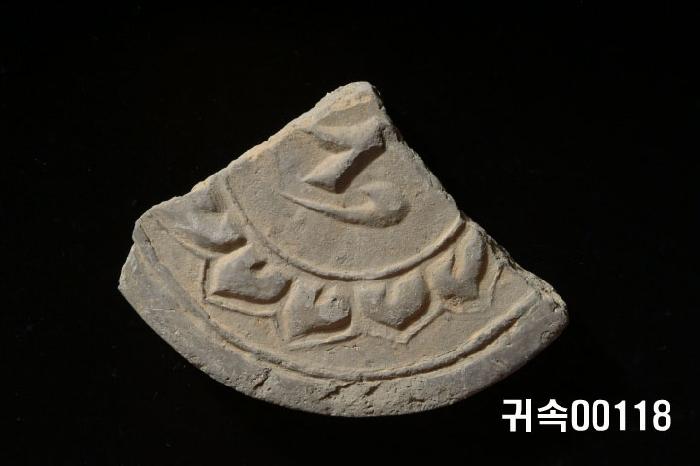 梵字文圓瓦當 이미지