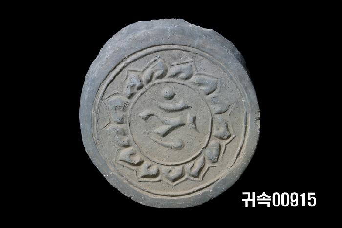 梵字文圓瓦當 이미지