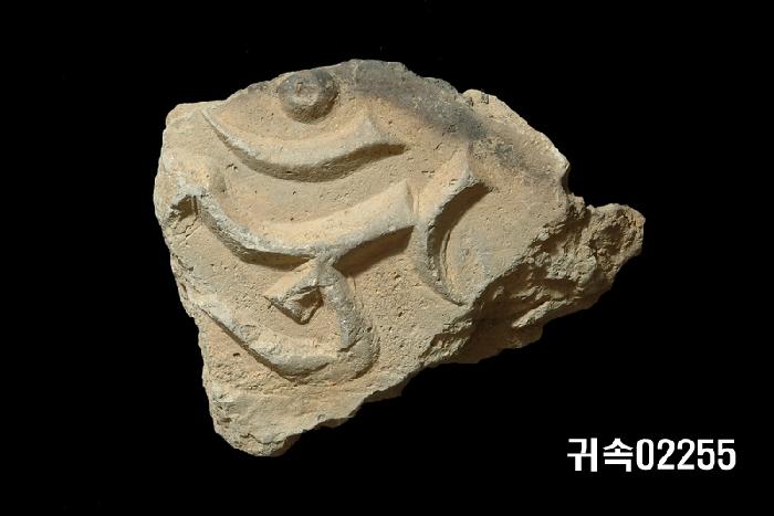 梵字文平瓦當 이미지