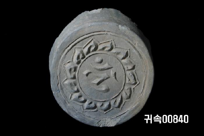 梵字文圓瓦當 이미지