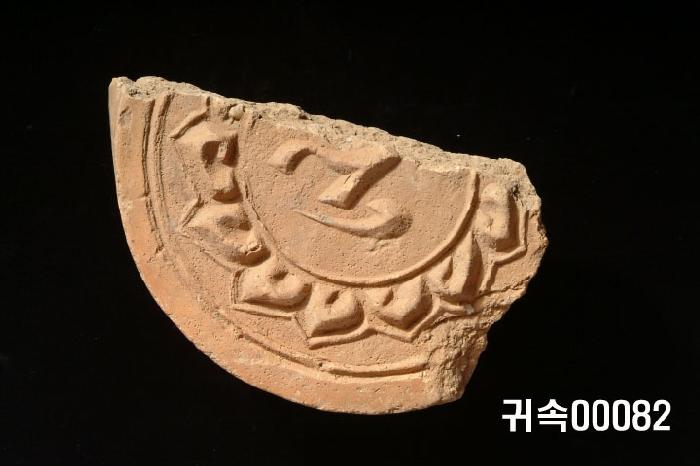 梵字文圓瓦當 이미지
