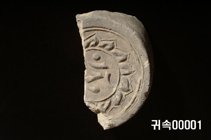 梵字文圓瓦當 이미지