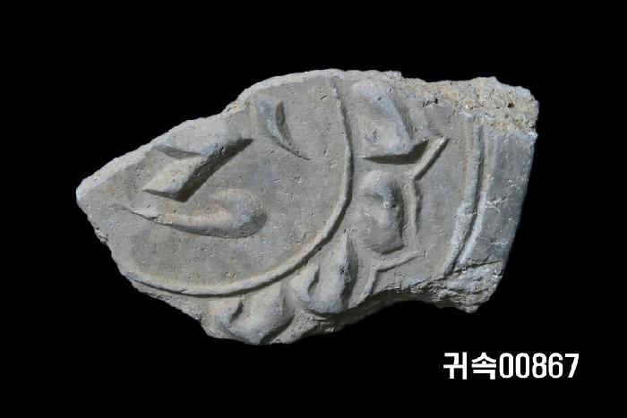梵字文圓瓦當 이미지
