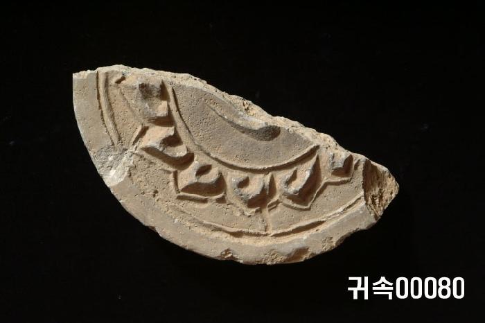 梵字文圓瓦當 이미지