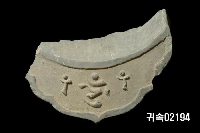 梵字文平瓦當 이미지
