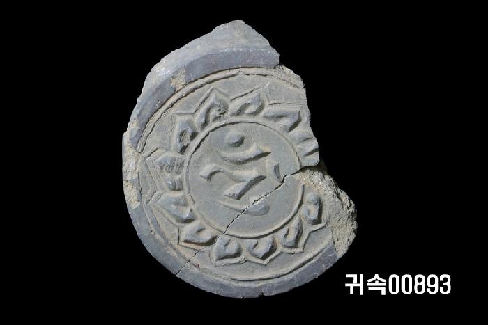 梵字文圓瓦當 이미지