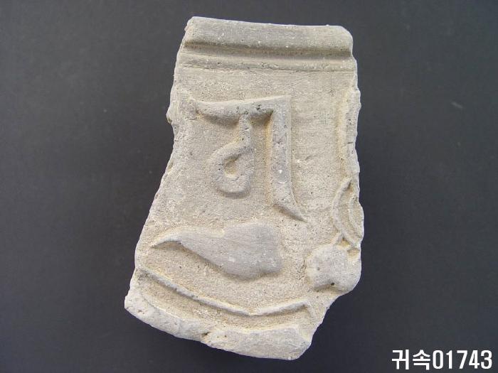 梵字文平瓦當 이미지