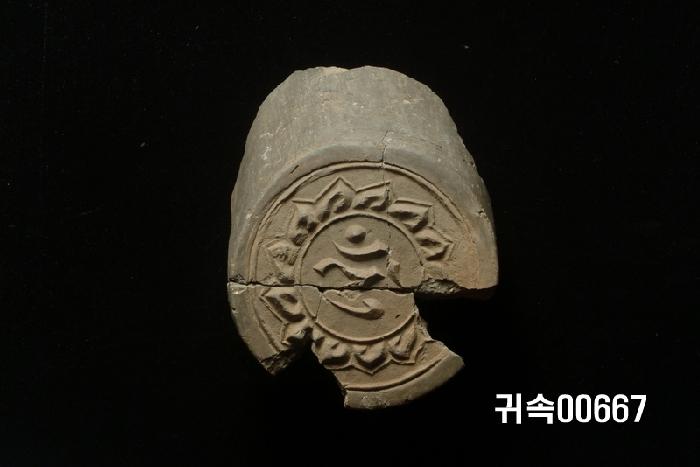 梵字文圓瓦當 이미지