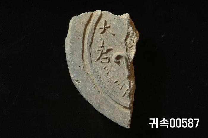 梵字文圓瓦當 이미지