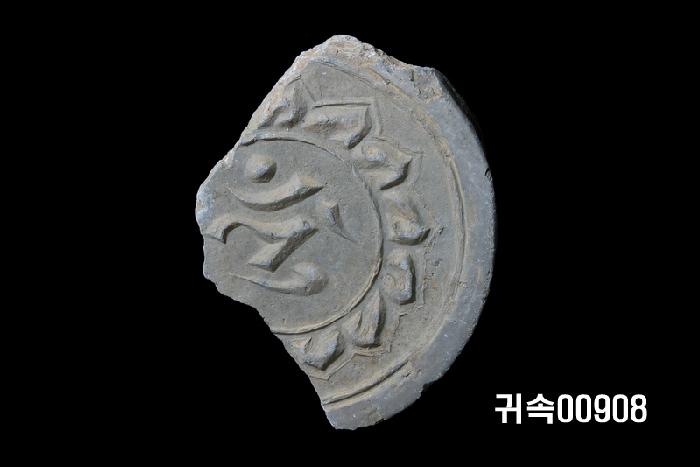 梵字文圓瓦當 이미지