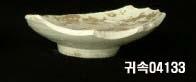 朝鮮 純白磁 鉢 底部片 이미지