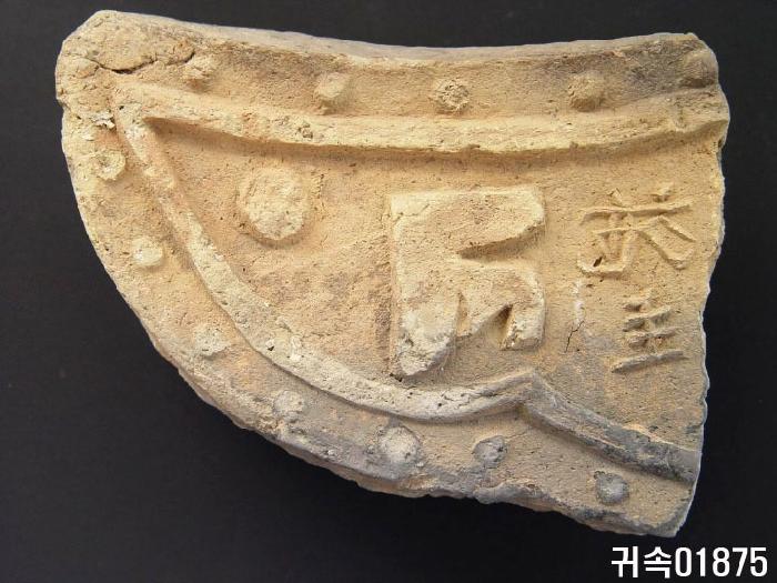 梵字文平瓦當 이미지