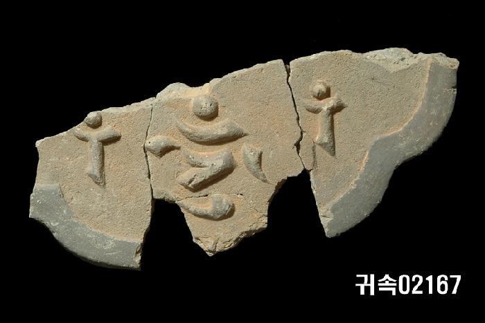 梵字文平瓦當 이미지
