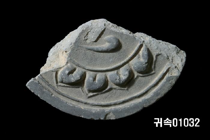 梵字文圓瓦當 이미지