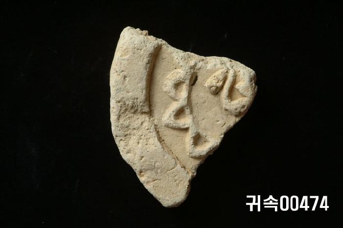 梵字文圓瓦當 이미지