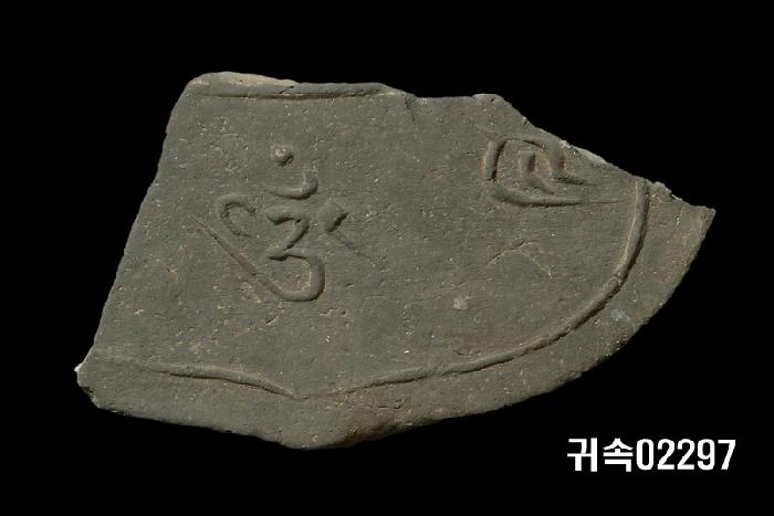 梵字文平瓦當 이미지