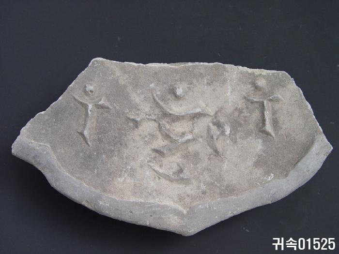 梵字文平瓦當 이미지