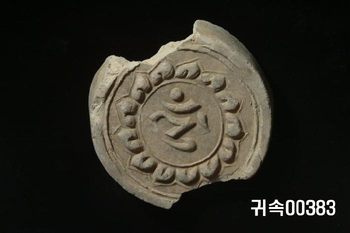 梵字文圓瓦當 이미지