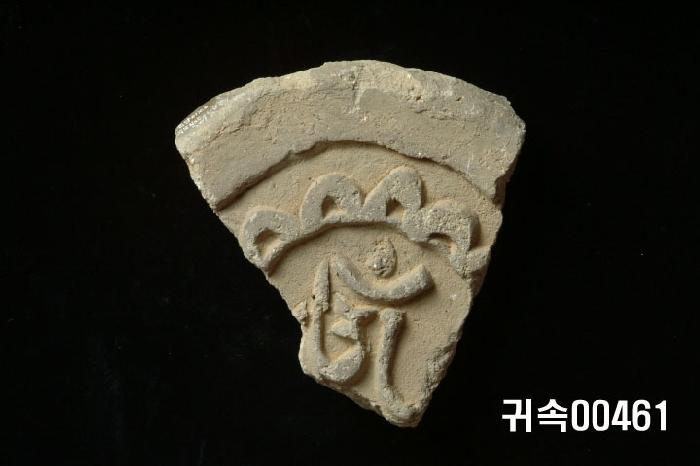 梵字文圓瓦當 이미지