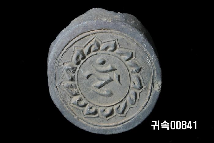 梵字文圓瓦當 이미지