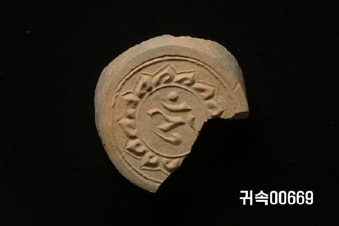 梵字文圓瓦當 이미지