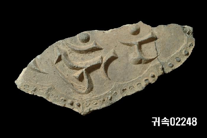 梵字文平瓦當 이미지