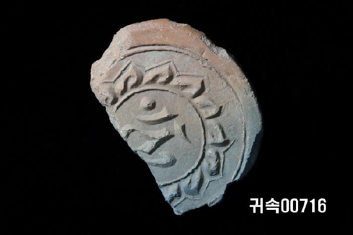 梵字文圓瓦當 이미지