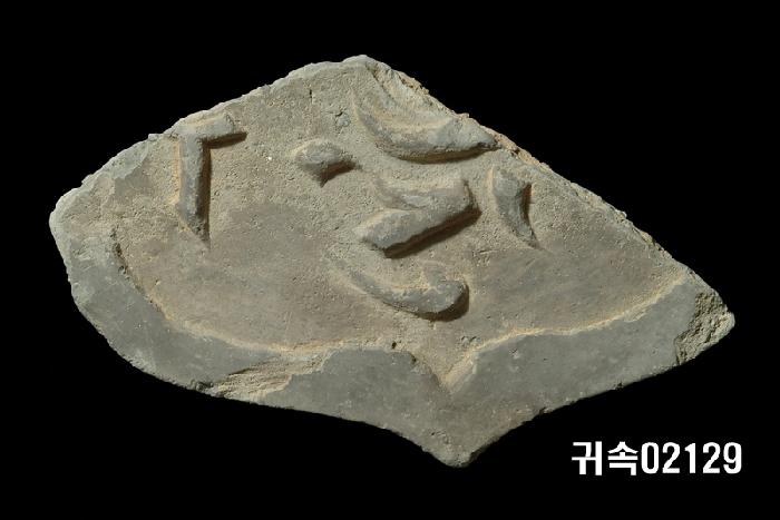 梵字文平瓦當 이미지