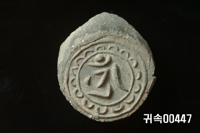 梵字文圓瓦當 이미지