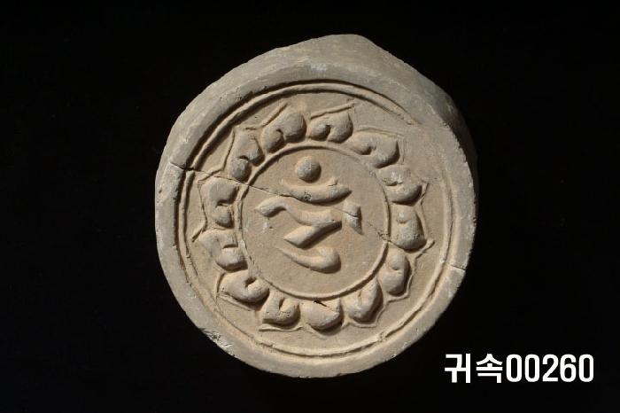 梵字文圓瓦當 이미지
