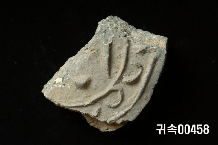 梵字文圓瓦當 이미지