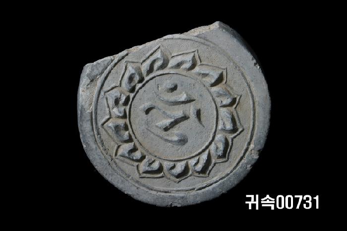 梵字文圓瓦當 이미지