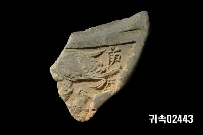 龍文平瓦當 이미지