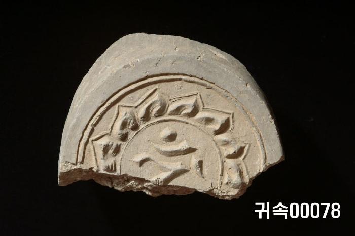 梵字文圓瓦當 이미지