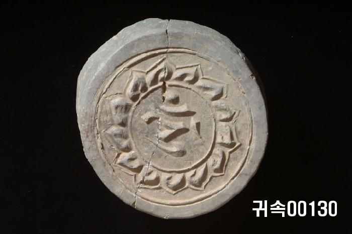梵字文圓瓦當 이미지