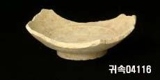 朝鮮 純白磁 鉢 底部片 이미지
