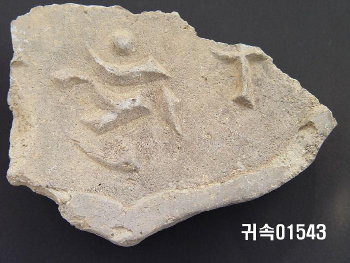 梵字文平瓦當 이미지